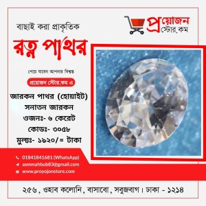 White Sanatan Zirconium Stone