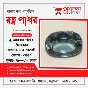 Srilankan Zircon Gemstone