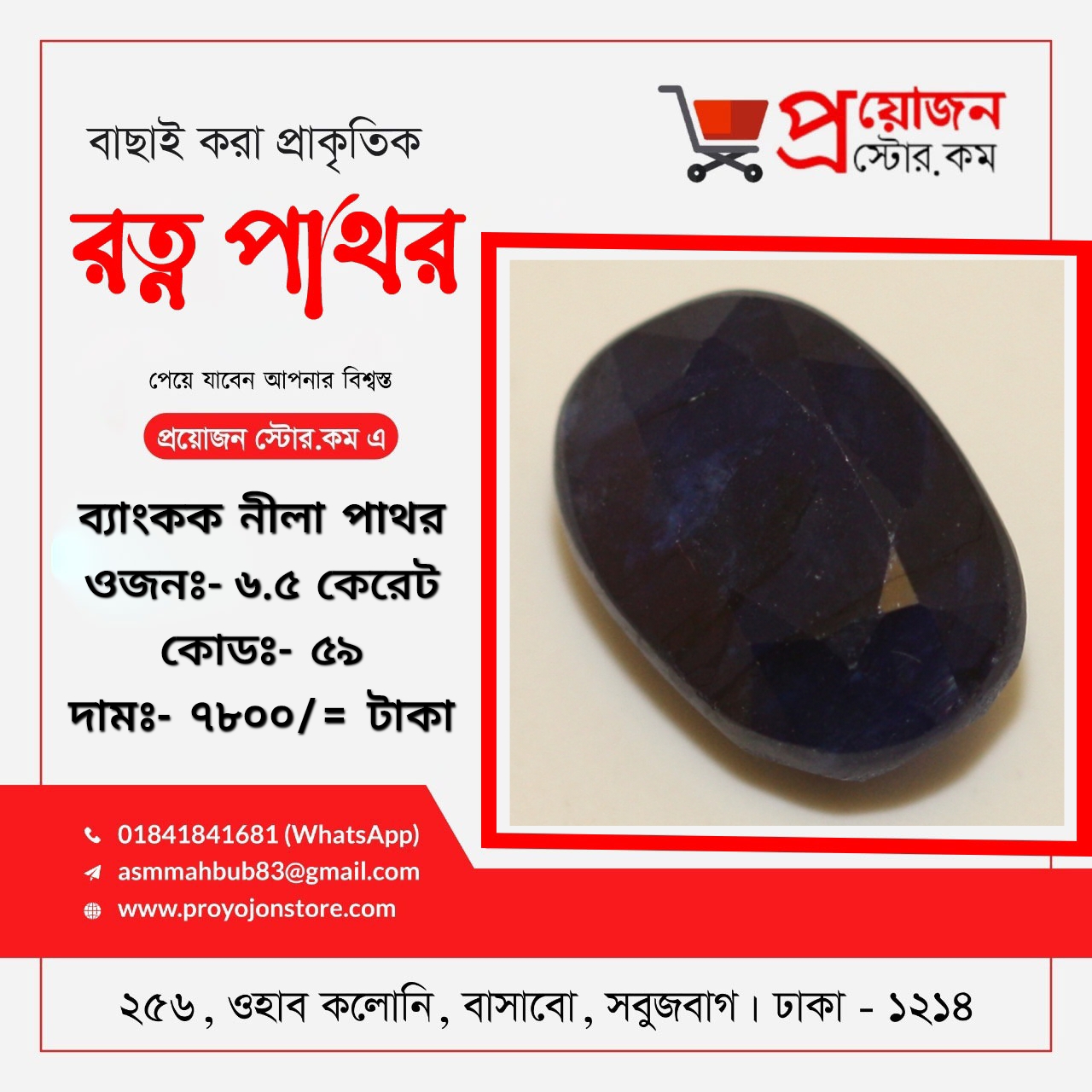 Bangkok Blue Sapphire Rotno Pathor