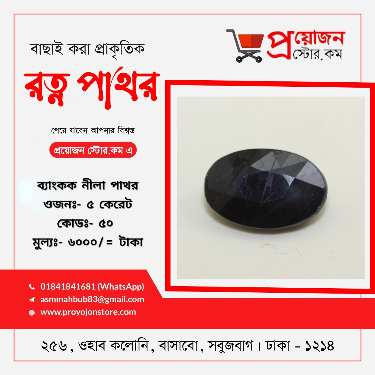 Bangkok Blue Sapphire Birth Stone