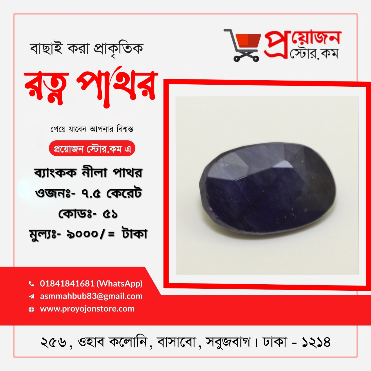 Bangkok Blue Sapphire Gemstone