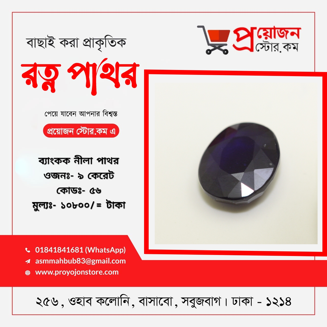 Bangkok Blue Sapphire Rashi Rotno