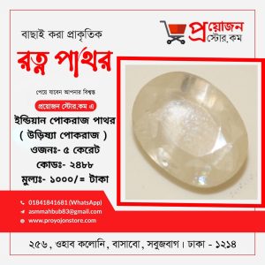 Indian Yellow Sapphire Gemstone