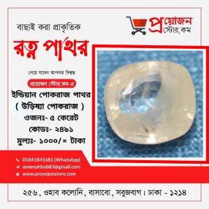 Indian Yellow Sapphire