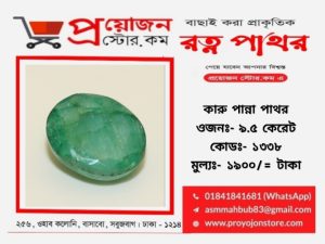 Karu Emerald Jonmo Pathor