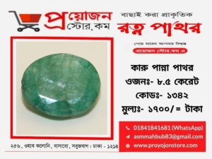 Karu Emerald Gemstone Prices