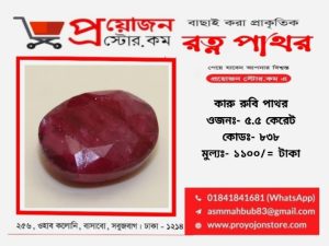 Karu Ruby Rashi Rotno
