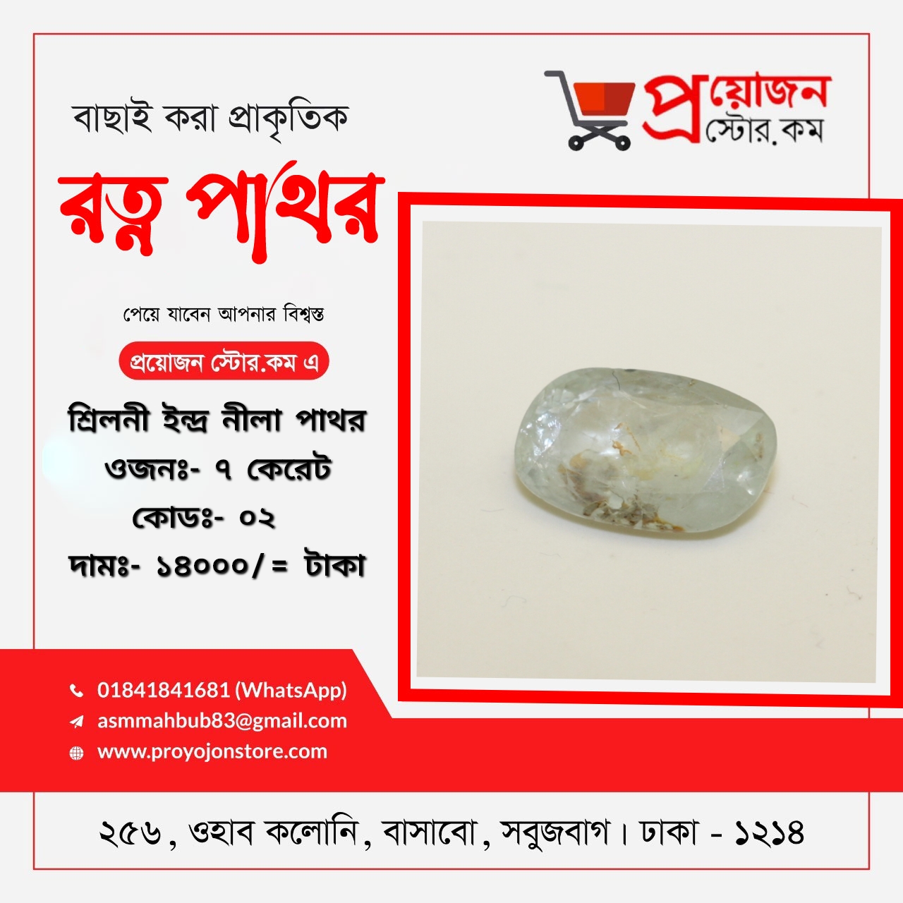 Blue Sapphire Rotno Pathor