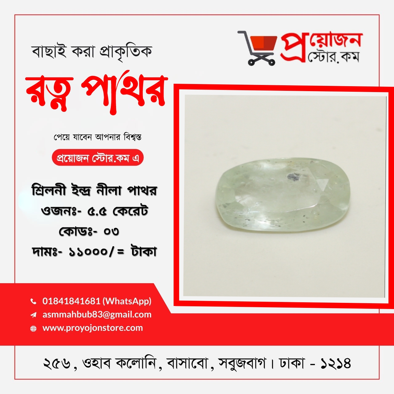 Blue Sapphire Rashi Rotno