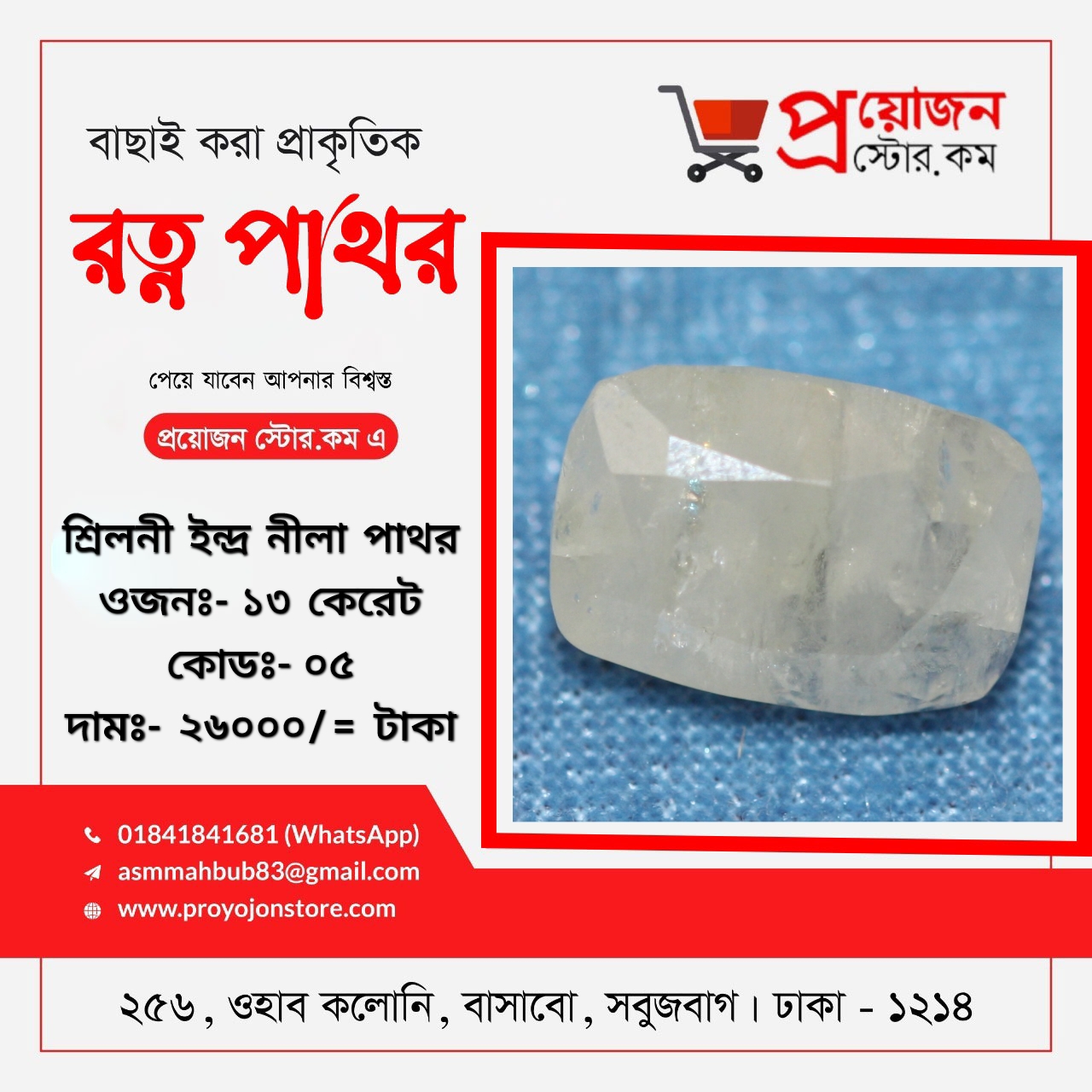 Blue Sapphire Pathor