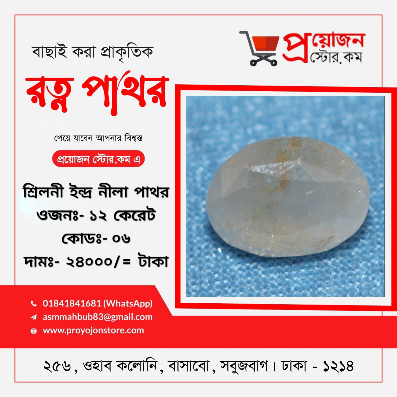 Blue Sapphire Jonmo Pathor