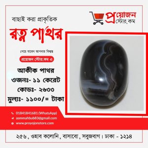 Black Agate Gemstone
