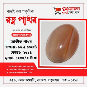 Yamni Hakik Gemstone