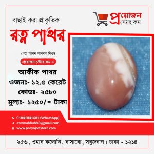 Red Agate Gemstone