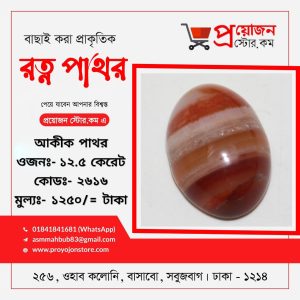 Yamni Aqeeq Gemstone