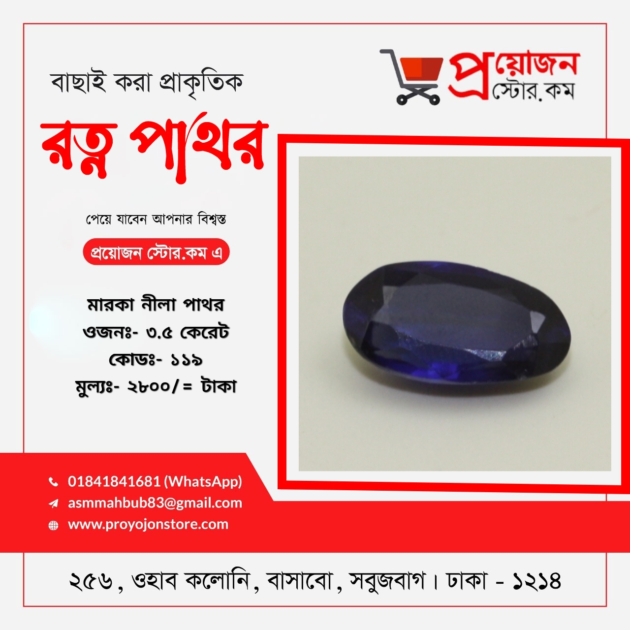 Marca Nila Jonmo Pathor