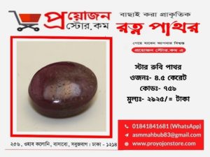 Star Manik Ruby Gemstone