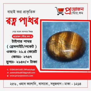 Tigerseye Gemstone