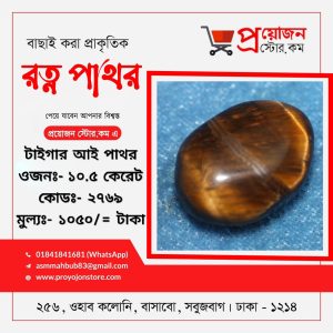 Tiger's Eye Gemstone