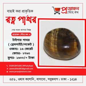 Tiger's Eye Stone