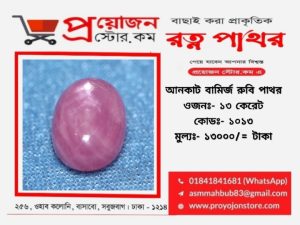 Uncut Burma Ruby Gemstone