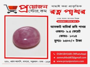 Uncut Burma Cuni Ruby Gemstone