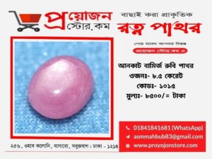 Uncut Burma Manik Ruby Gemstone