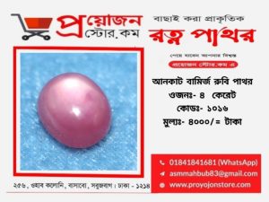 Uncut Burma Manikya Ruby Gemstone