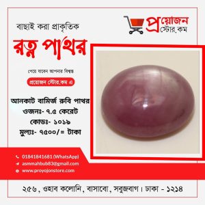 Uncut Burma Ruby Birth Stone