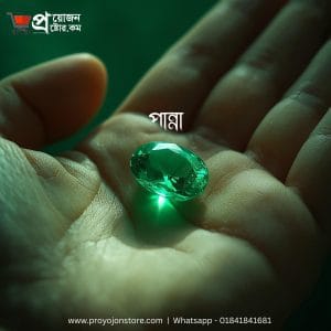 Emerald Stone পান্না পাথর