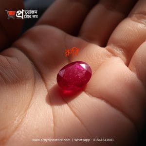 Ruby Stone রুবি পাথর