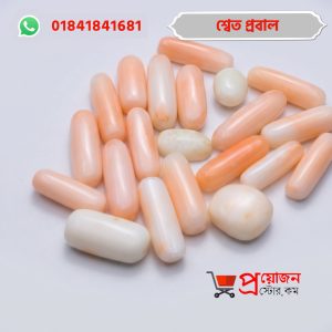 Natural original Italian White Coral gemstone (ইটালিয়ান শ্বেত প্রবাল পাথর) available at Proyojonstore